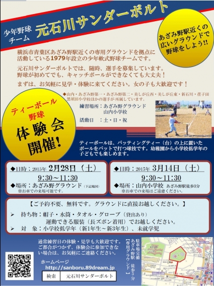 【Ｔ】野球（ティーボール）体験会（2/28・3/14）のお知らせ