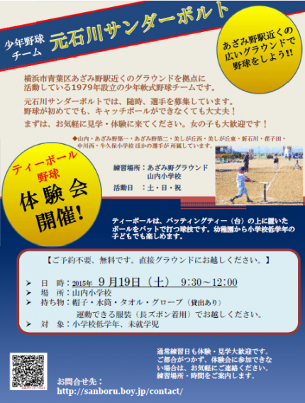 【Ｔ】野球（ティーボール）体験会のお知らせ