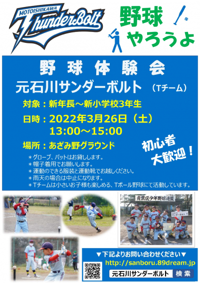 【T】 3/26 野球体験会（ティーボール）を開催