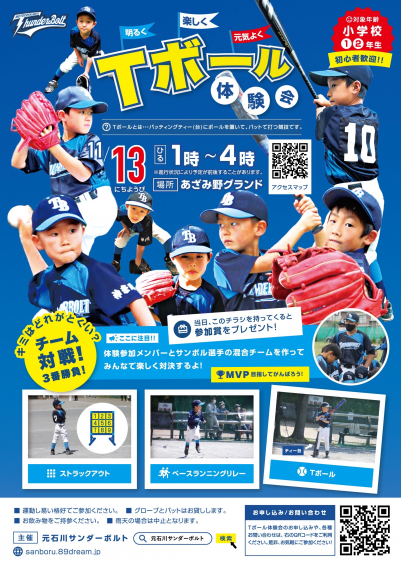 【T】 2022/11/13 野球体験会（Tボール）を開催